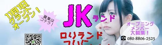 JKランドの店舗画像