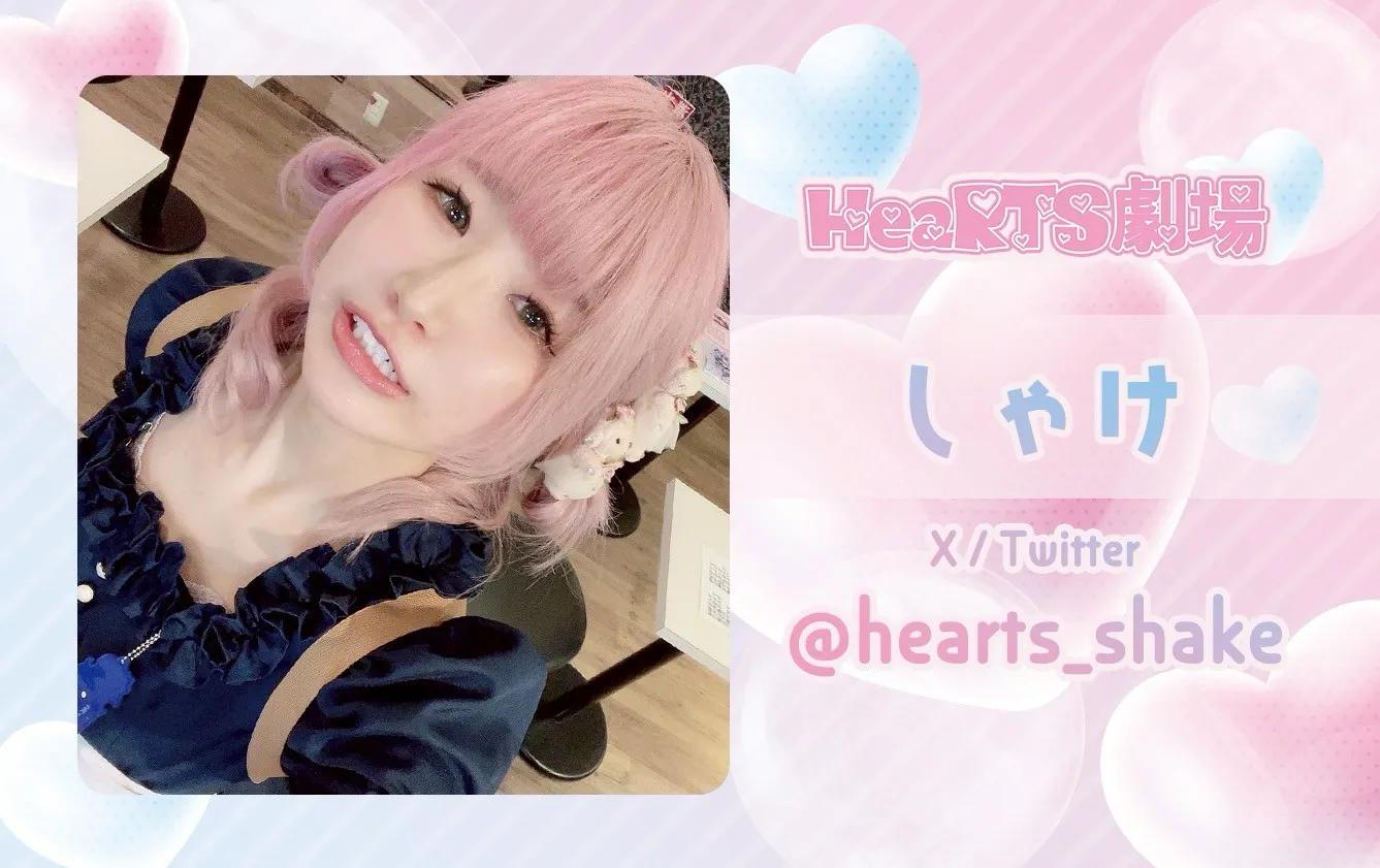 しゃけ
