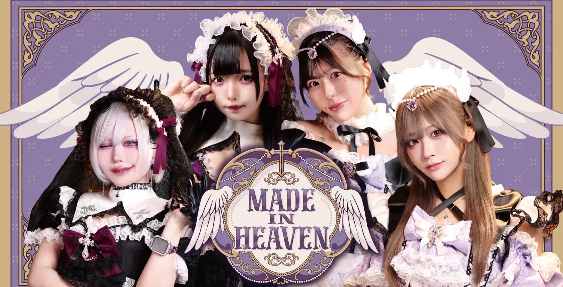めいどいんへぶん-MADE IN HEAVEN-