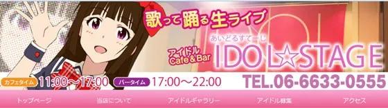 大阪　アイドルステージの店舗画像