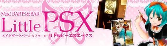 メイドダーツバーPSX（リトルピーエスエックス）の店舗画像