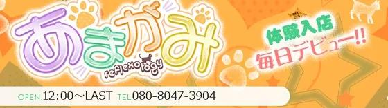 あまがみの店舗画像