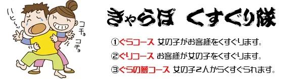 きゃらぽくすぐり隊の店舗画像