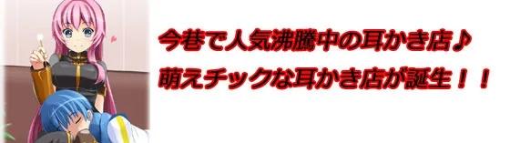 みみかき学園の店舗画像