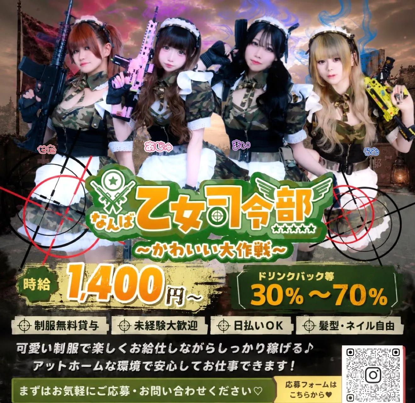 なんば乙女司令部の店舗画像