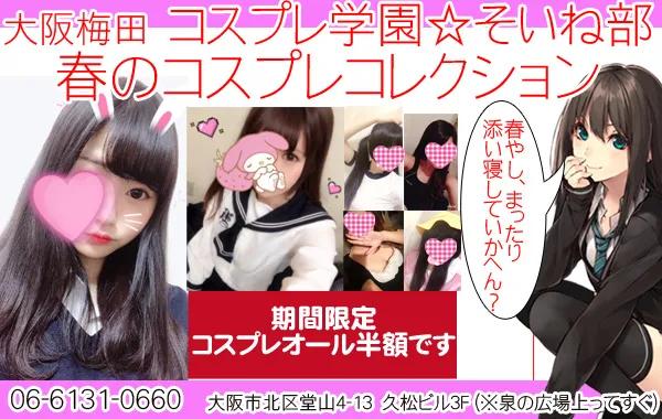 コスプレ学園　添い寝部