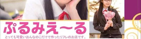 ぷるみえ～る