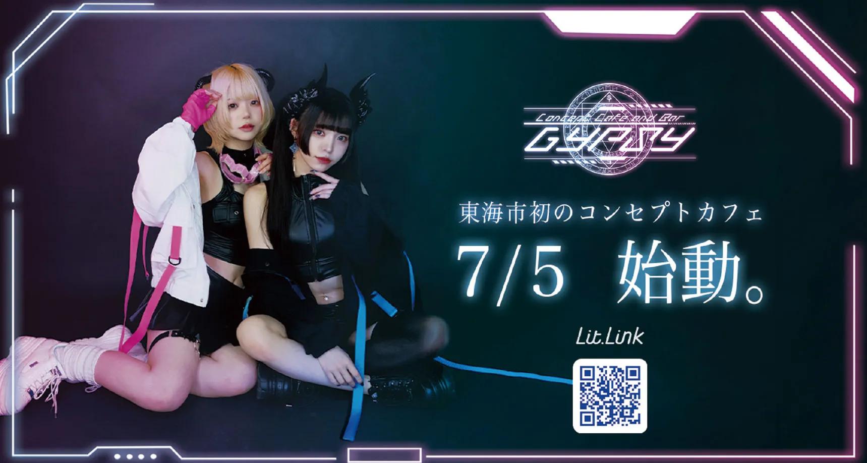 GYPSY-じぷしー-