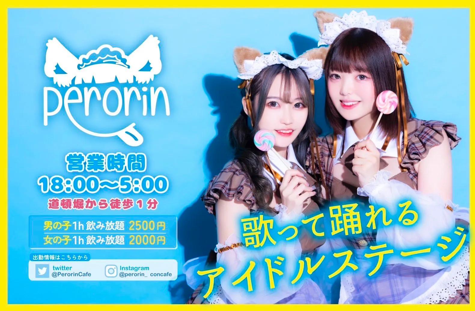 Perorin-ぺろりん-の店舗画像