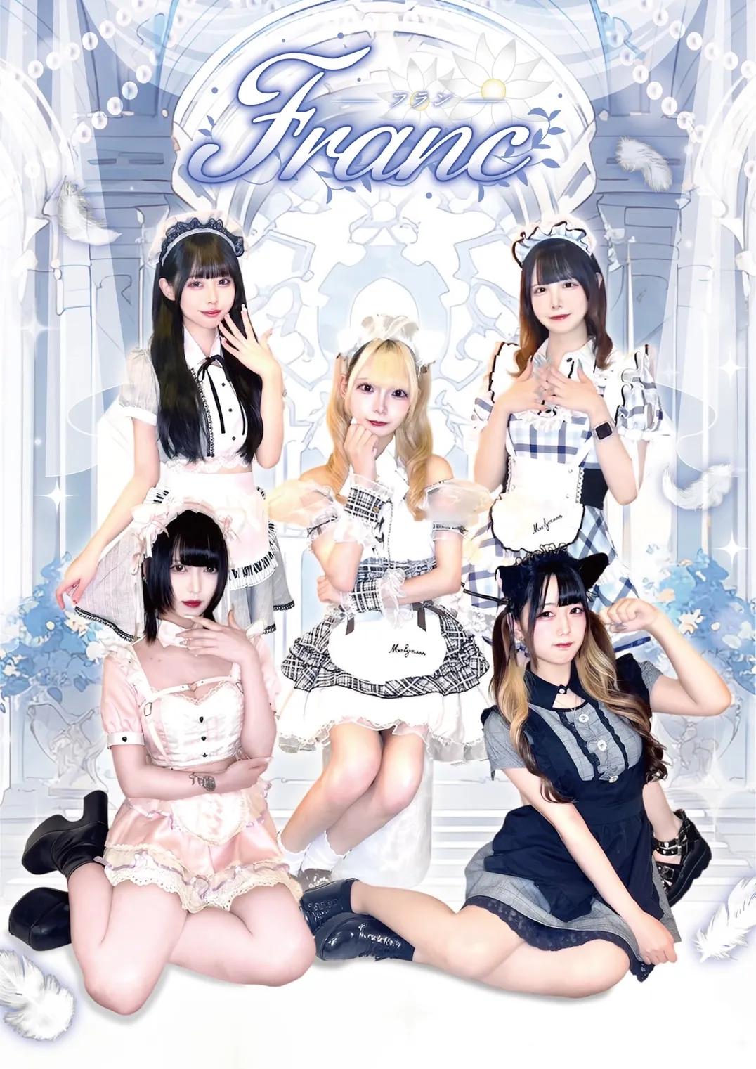 Franc-ふらん-