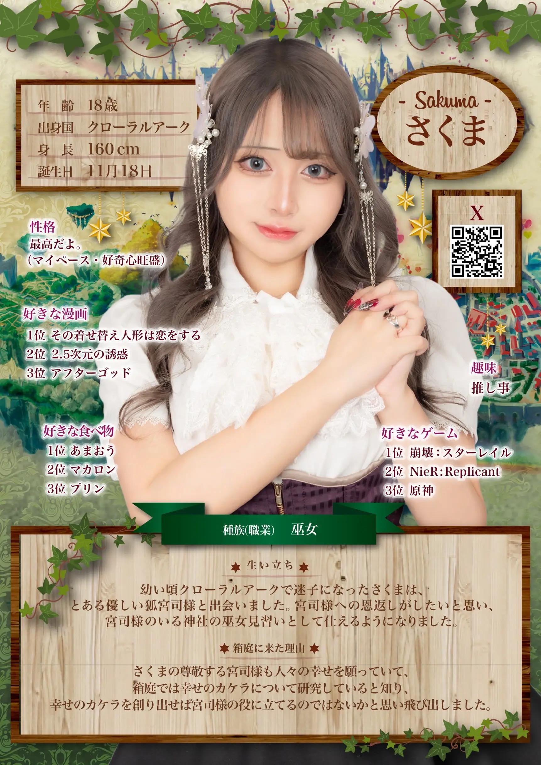 さくま