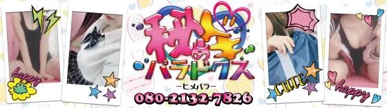 秘めドキパラドクスの店舗画像