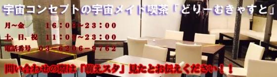 どりーむきゃすと～ドリームキャスト～の店舗画像