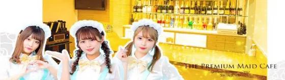 プレミアムメイドカフェ新宿の店舗画像