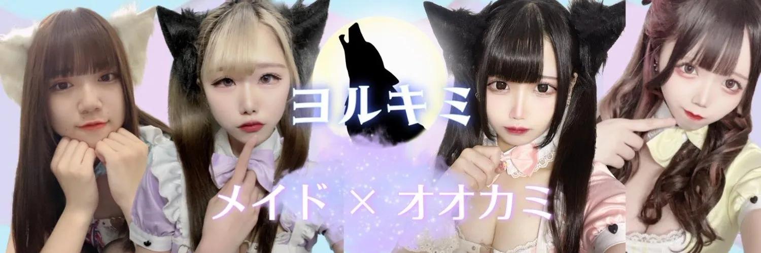 ヨルキミ-夜キミ-の店舗画像