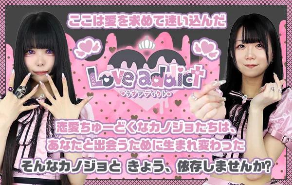 ラブアディクト 大阪店の店舗画像