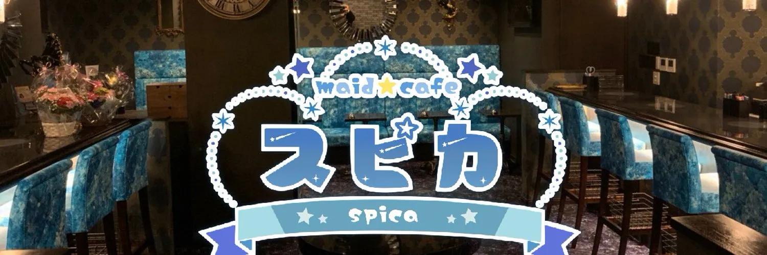 スピカの店舗画像