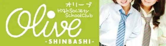 オリーブ　新橋店