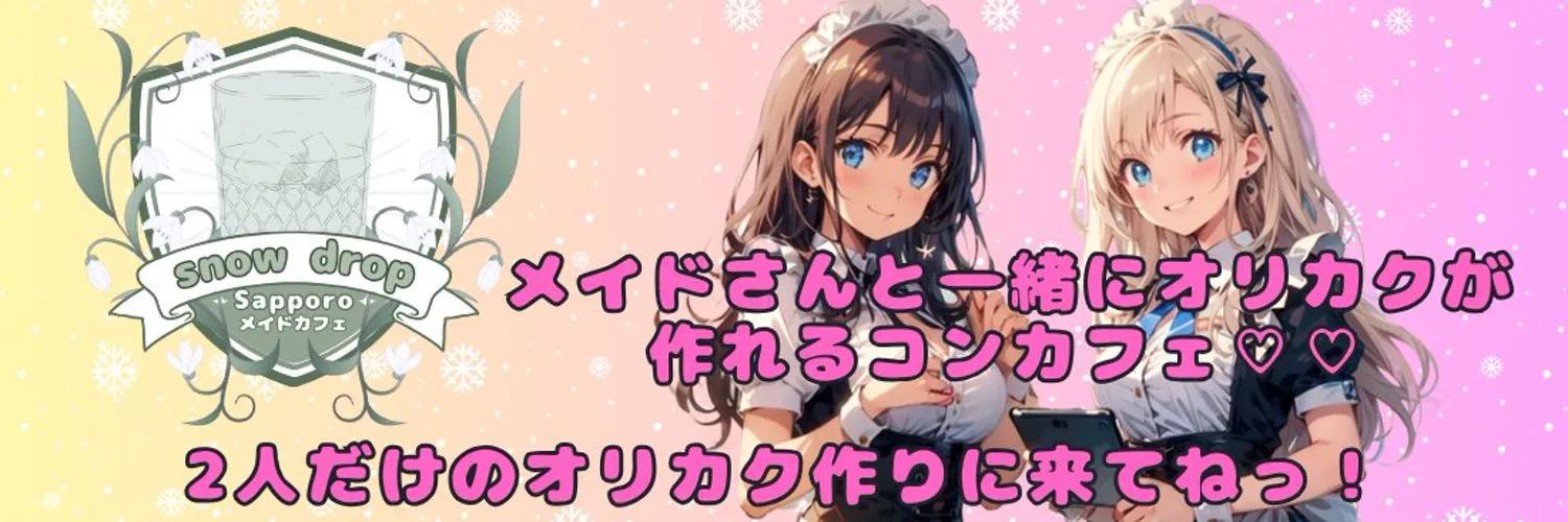snow drop-すのーどろっぷ-の店舗画像