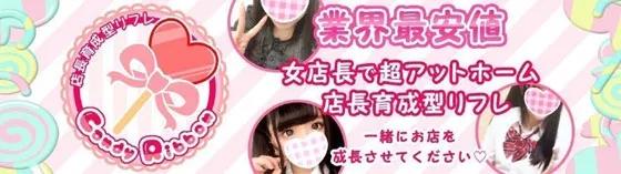 派遣域多数!!キャンディリボン