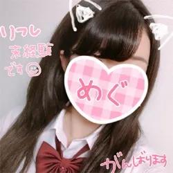 めぐ
