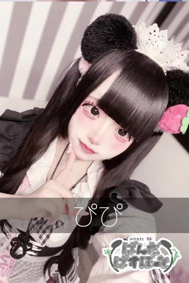 ぴぴ