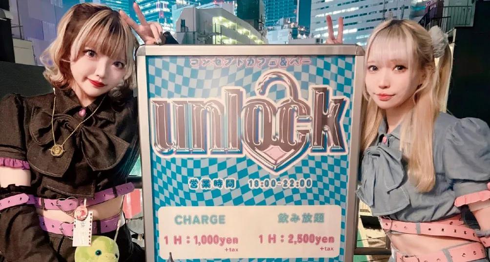 あんろっく-アンロック-の店舗画像
