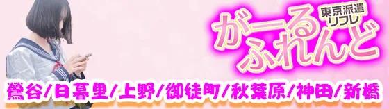 がーるふれんど