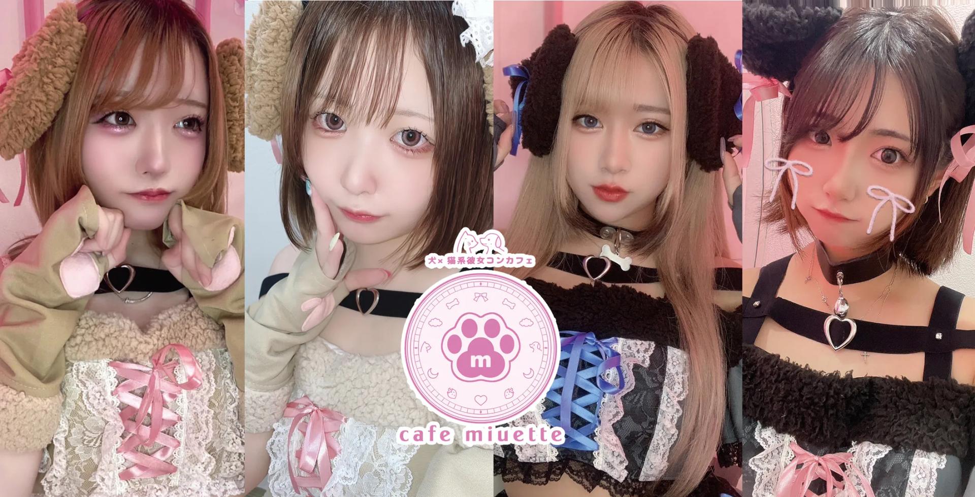 miuette-みゅえっと-の店舗画像