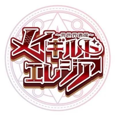 メイドギルドエレジア大須
