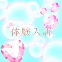 体験入店さん1