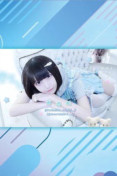 みるも
