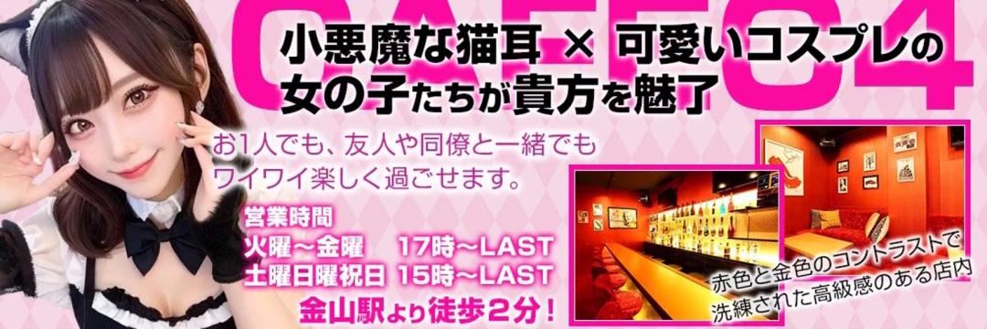 C4-しーふぉー-