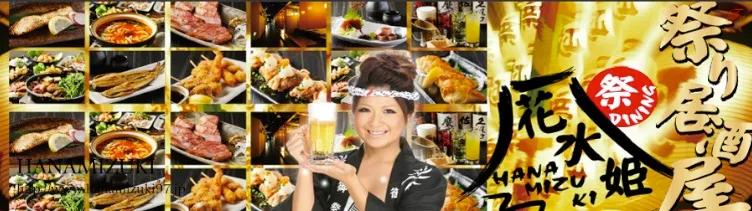 花水姫　コスプレ祭り居酒屋の店舗画像