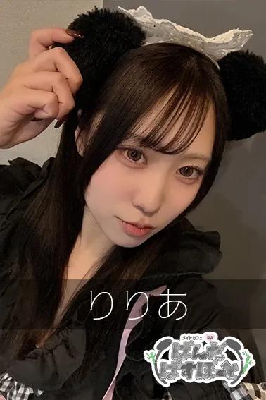 りりあ