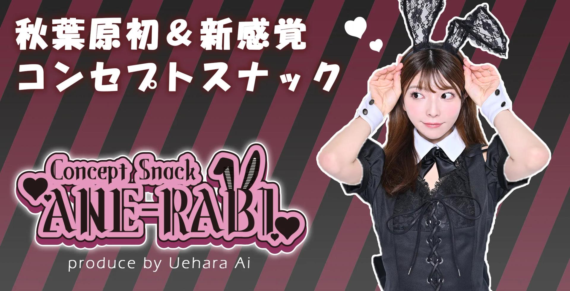 あねらび