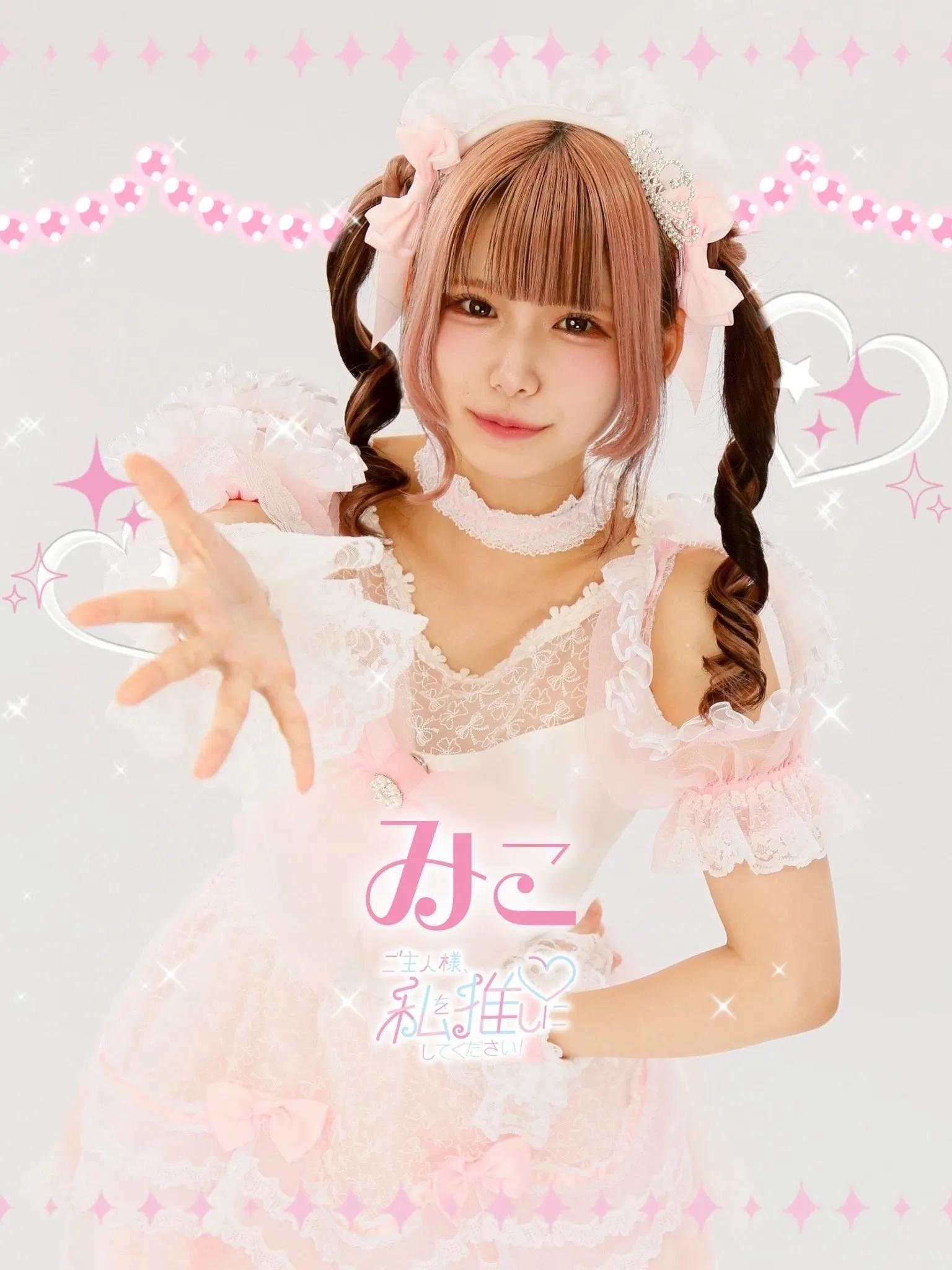みこ
