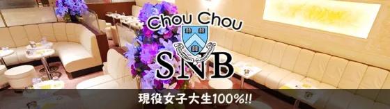 シュシュ　新橋店