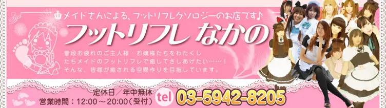 フットリフレなかの