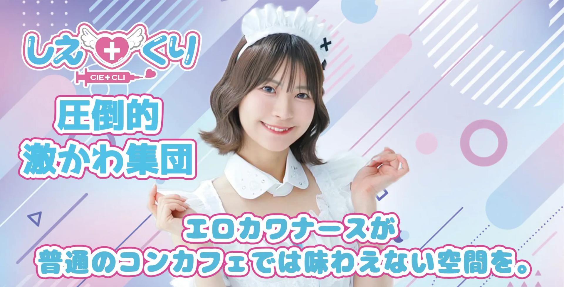 しえ♡くりの店舗画像