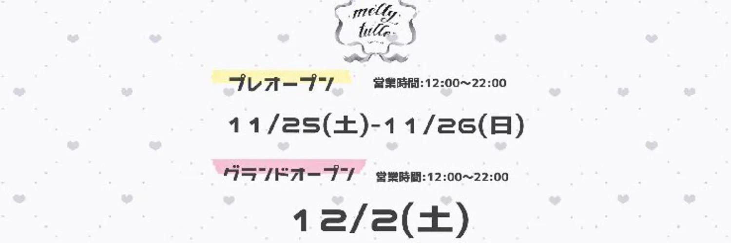 メルティーチュールの店舗画像