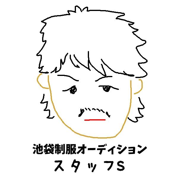 池袋制服オーディション【スタッフS】