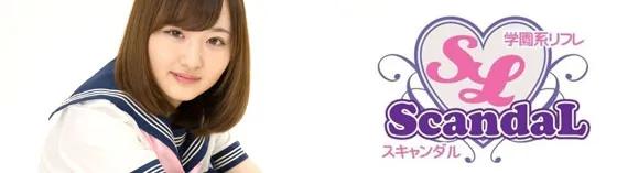 スキャンダル