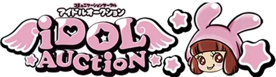 アイドルオークションの店舗画像