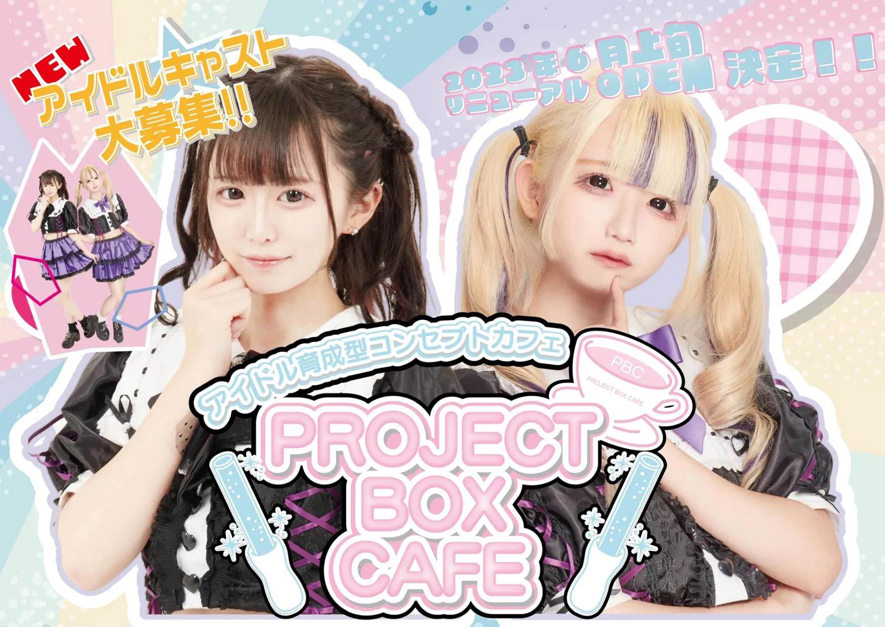 プロジェクトボックスの店舗画像
