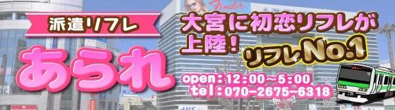 あられ大宮店
