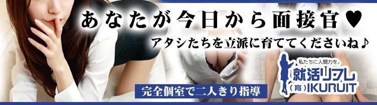 秋葉原リフレ　就活リフレ（育）イクルートの店舗画像