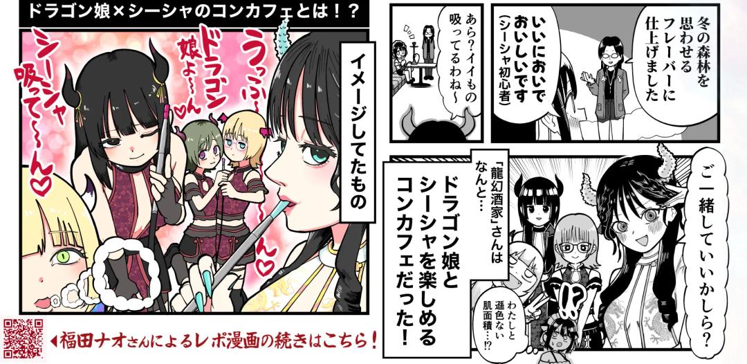 龍幻酒家-りゅうげんしゅか-