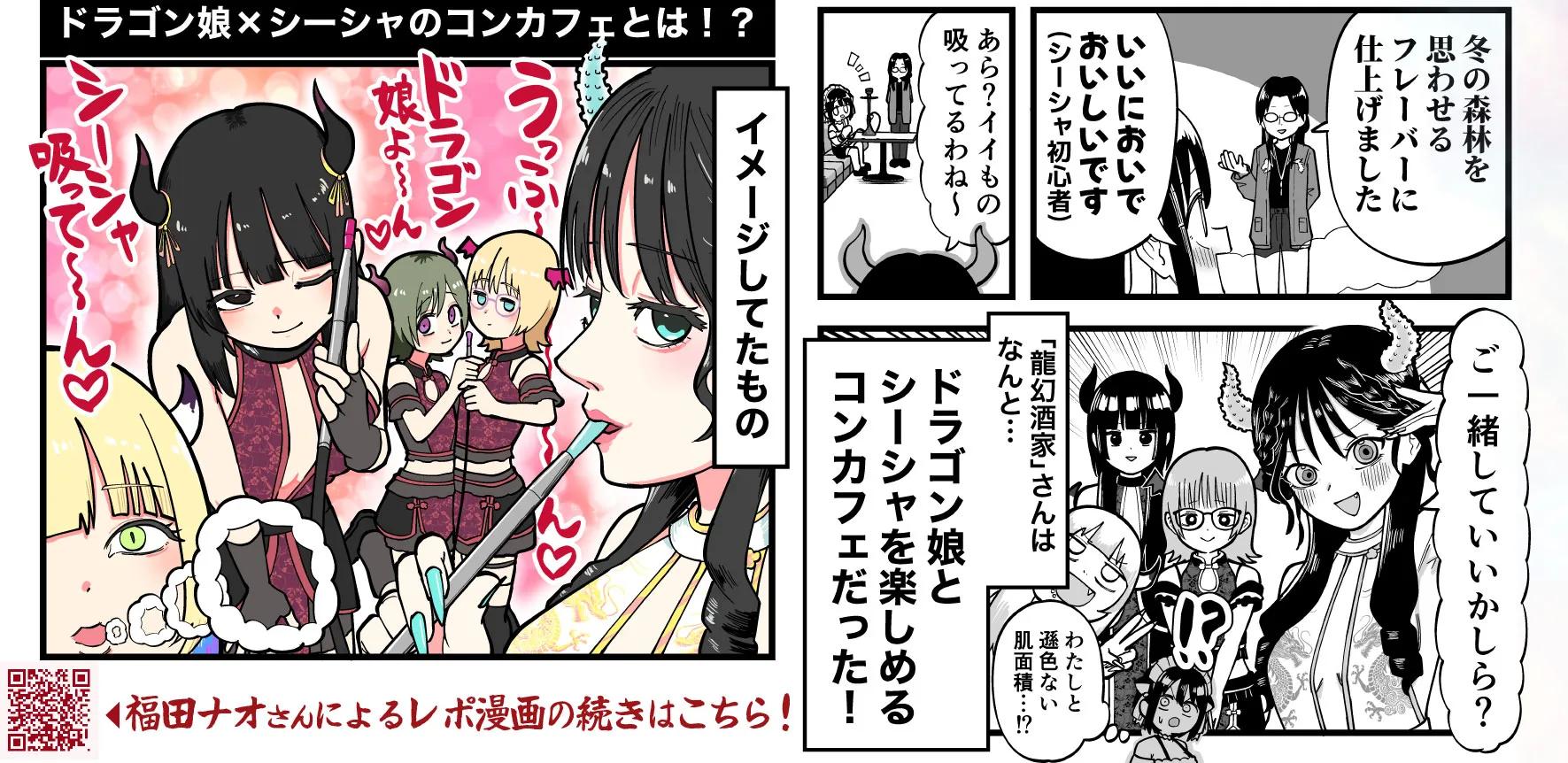 龍幻酒家-りゅうげんしゅか-