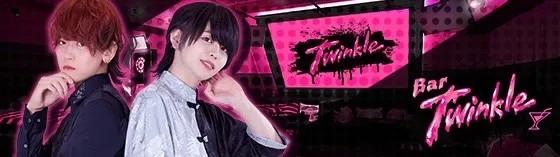 Bar Twinkle-とぅいんくる-